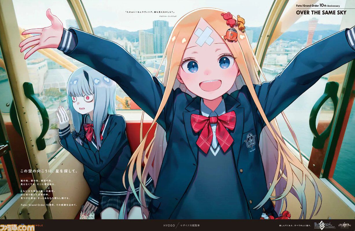 FGO】10周年新聞広告イラスト一覧【OVER THE SAME SKY／2025年版47都