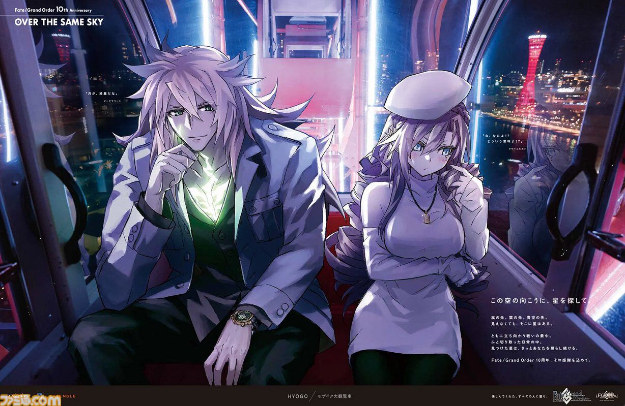FGO】10周年新聞広告イラスト一覧【OVER THE SAME SKY/2025年版47都 FGO】10周年新聞広告イラスト一覧【OVER THE SAME SKY/2025年版47都