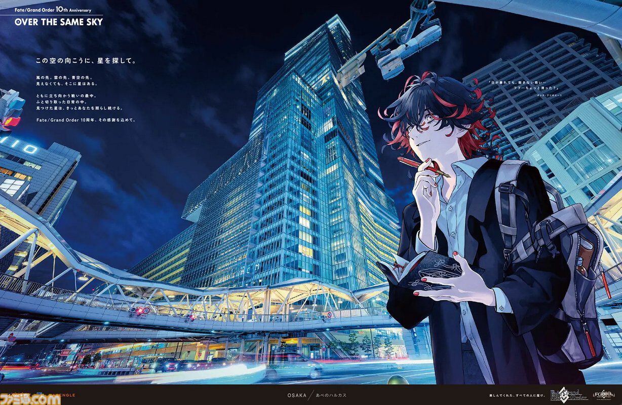 FGO】10周年新聞広告イラスト一覧【OVER THE SAME SKY／2025年版47都