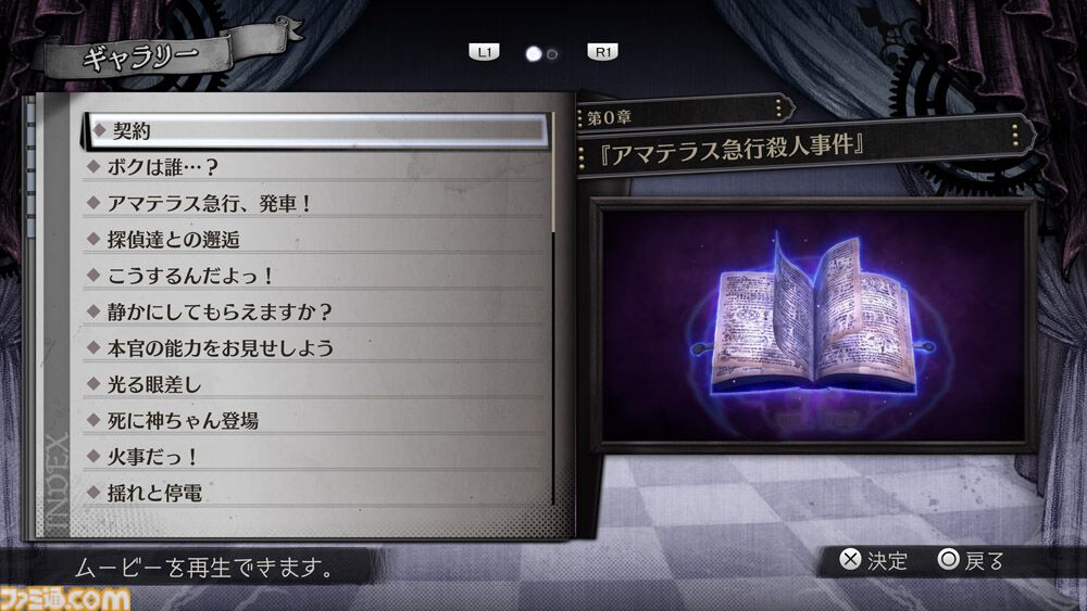 『超探偵事件簿 レインコード プラス』イベントシーンやBGMを楽しめるギャラリーモードを追加。4K解像度対応、ロード時間の大幅短縮、Switch版での追加コンテンツストーリーも収録