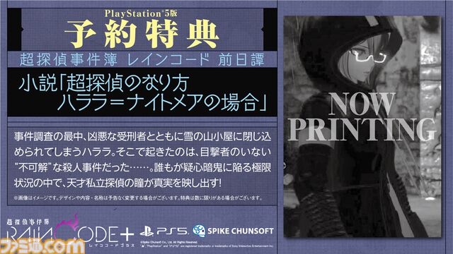 『超探偵事件簿 レインコード プラス』イベントシーンやBGMを楽しめるギャラリーモードを追加。4K解像度対応、ロード時間の大幅短縮、Switch版での追加コンテンツストーリーも収録
