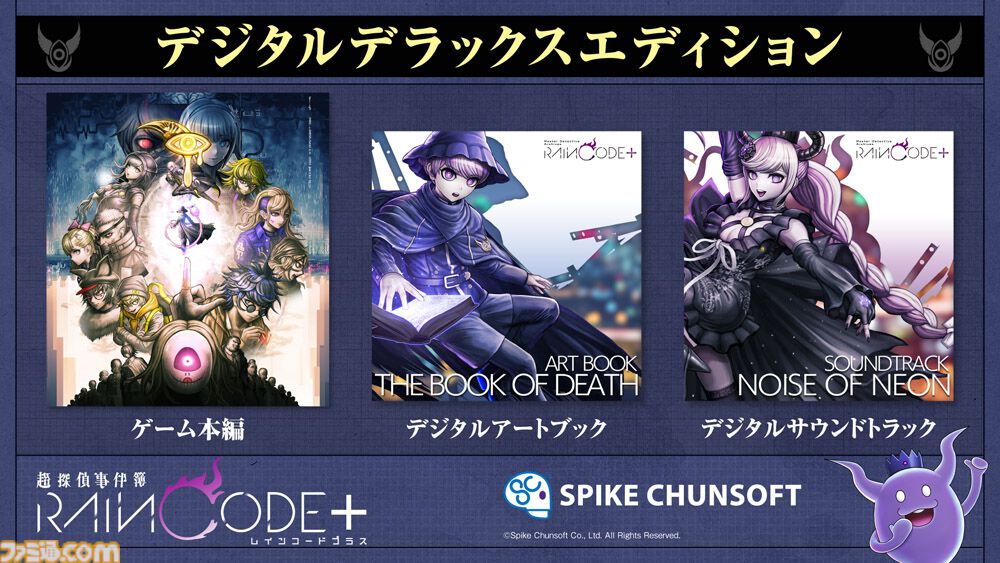 『超探偵事件簿 レインコード プラス』イベントシーンやBGMを楽しめるギャラリーモードを追加。4K解像度対応、ロード時間の大幅短縮、Switch版での追加コンテンツストーリーも収録