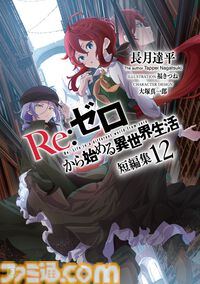 アニメ『リゼロ』4期のティザーPV、ティザービジュアル第3弾が公開。シーズン4のスバルやエミリアたちのキャラクタービジュアルもお披露目