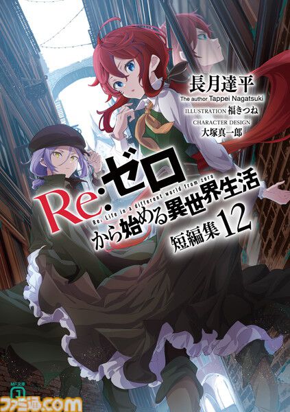 アニメ『リゼロ』4期のティザーPV、ティザービジュアル第3弾が公開。シーズン4のスバルやエミリアたちのキャラクタービジュアルもお披露目
