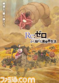 アニメ『リゼロ』4期のティザーPV、ティザービジュアル第3弾が公開。シーズン4のスバルやエミリアたちのキャラクタービジュアルもお披露目