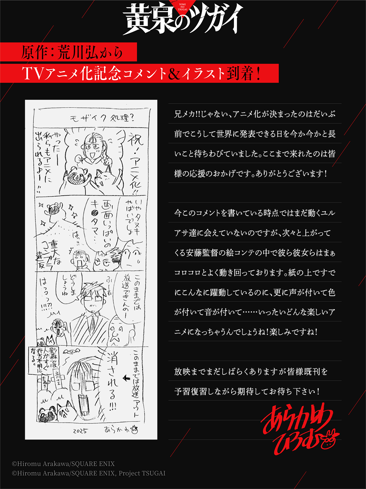 黄泉のツガイ』のアニメ化が決定。『鋼の錬金術師』荒川弘の最新マンガ