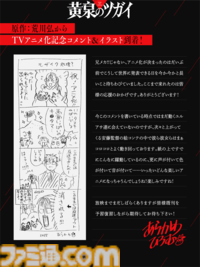 『黄泉のツガイ』のアニメ化が決定。『鋼の錬金術師』荒川弘の最新マンガがボンズ制作で映像化。特報映像と荒川氏のコメントも公開