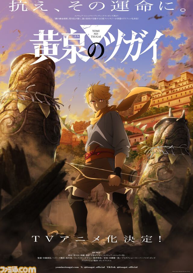 『黄泉のツガイ』のアニメ化が決定。『鋼の錬金術師』荒川弘の最新マンガがボンズ制作で映像化。特報映像と荒川氏のコメントも公開