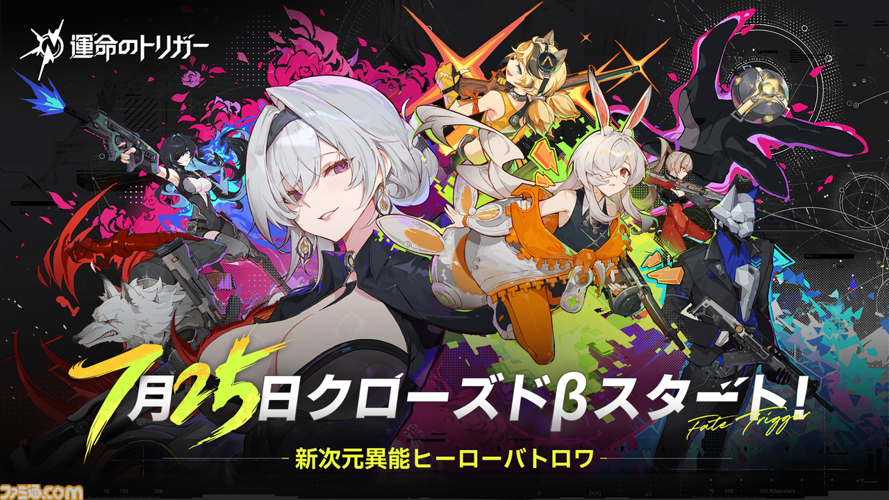 『運命のトリガー』異能ヒーローバトロワのアニメ風キャラが魅力的すぎる。ルーフで戦う彼女の背中には語りきれない美しさが詰まっていた。7月25日スタートのクローズドβテストに飛び込んでくれ