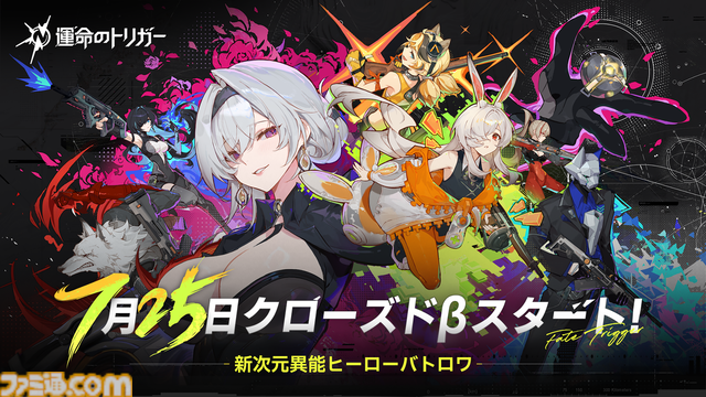 『運命のトリガー』異能ヒーローバトロワのアニメ風キャラが魅力的すぎる。ルーフで戦う彼女の背中には語りきれない美しさが詰まっていた。7月25日スタートのクローズドβテストに飛び込んでくれ