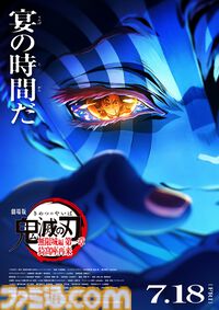 『鬼滅の刃』特別映像“そして無限城へ ～童磨編～”公開、宮野真守があまりにも歪んだ鬼を演じる。本日（7/6）19時放送の『刀鍛冶の里 繋いだ絆編』終了後