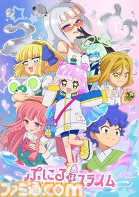 『ぷにるはかわいいスライム』第2期オープニングムービーのノンクレジット版が公開。オープニングテーマ『Brun-Brun』にあわせて動き回るぷにるのかわいい姿をチェック