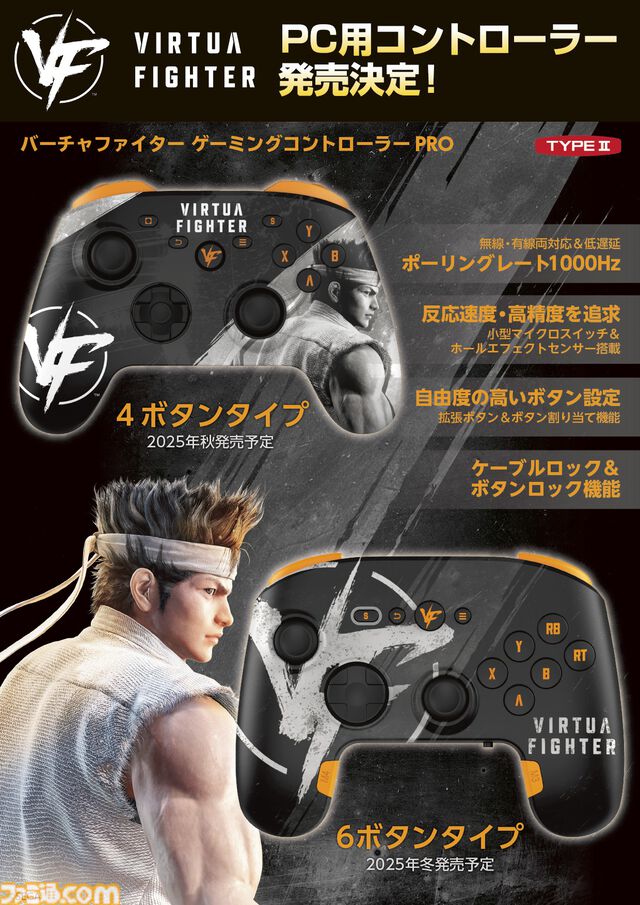 『バーチャファイター』デザインのPC用ゲームパッドが発売決定。正面のボタンは4ボタンと6ボタンの2パターンが発売