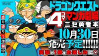 『ドラクエ 4コママンガ劇場 ニセ勇者本』柴田亜美先生が手掛けたドラクエ4コマをまとめた1冊が10月30日発売。新作4コマ＆イラストも収録
