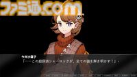 『超探偵シャーロックちゃん』先行レビュー。閉ざされた山荘、決めゼリフ。王道を押さえた展開だけでなく会話劇も心地いい。女子高生探偵が難事件を解決するビジュアルノベル