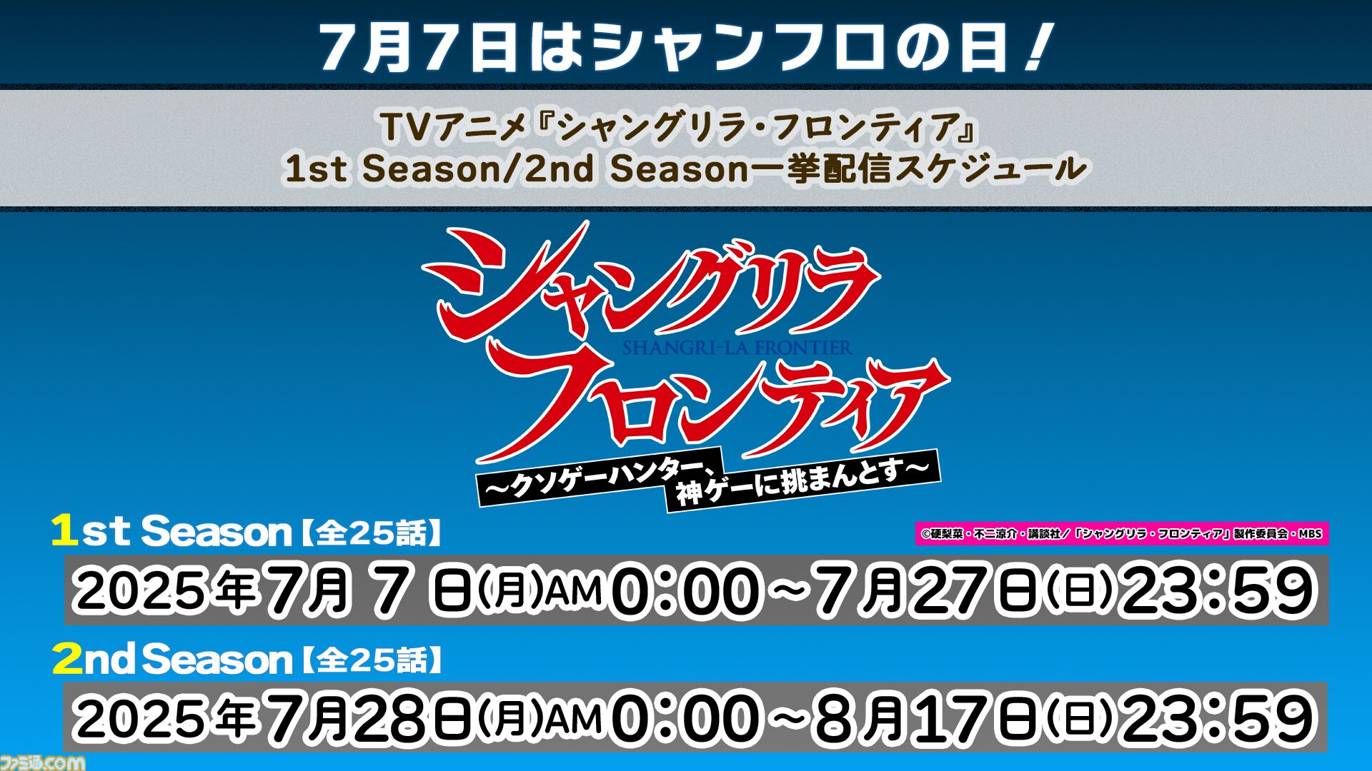アニメ『シャンフロ』1期の無料配信が本日（7/7）スタート。クソゲーハンターが神ゲーに挑むゲーム冒険譚。2期の無料配信は7月28日から