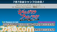 アニメ『シャンフロ』1期の無料配信が本日（7/7）スタート。クソゲーハンターが神ゲーに挑むゲーム冒険譚。2期の無料配信は7月28日から