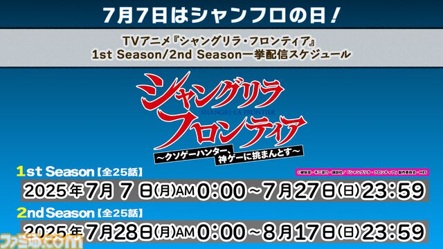 アニメ『シャンフロ』1期の無料配信が本日（7/7）スタート。クソゲーハンターが神ゲーに挑むゲーム冒険譚。2期の無料配信は7月28日から
