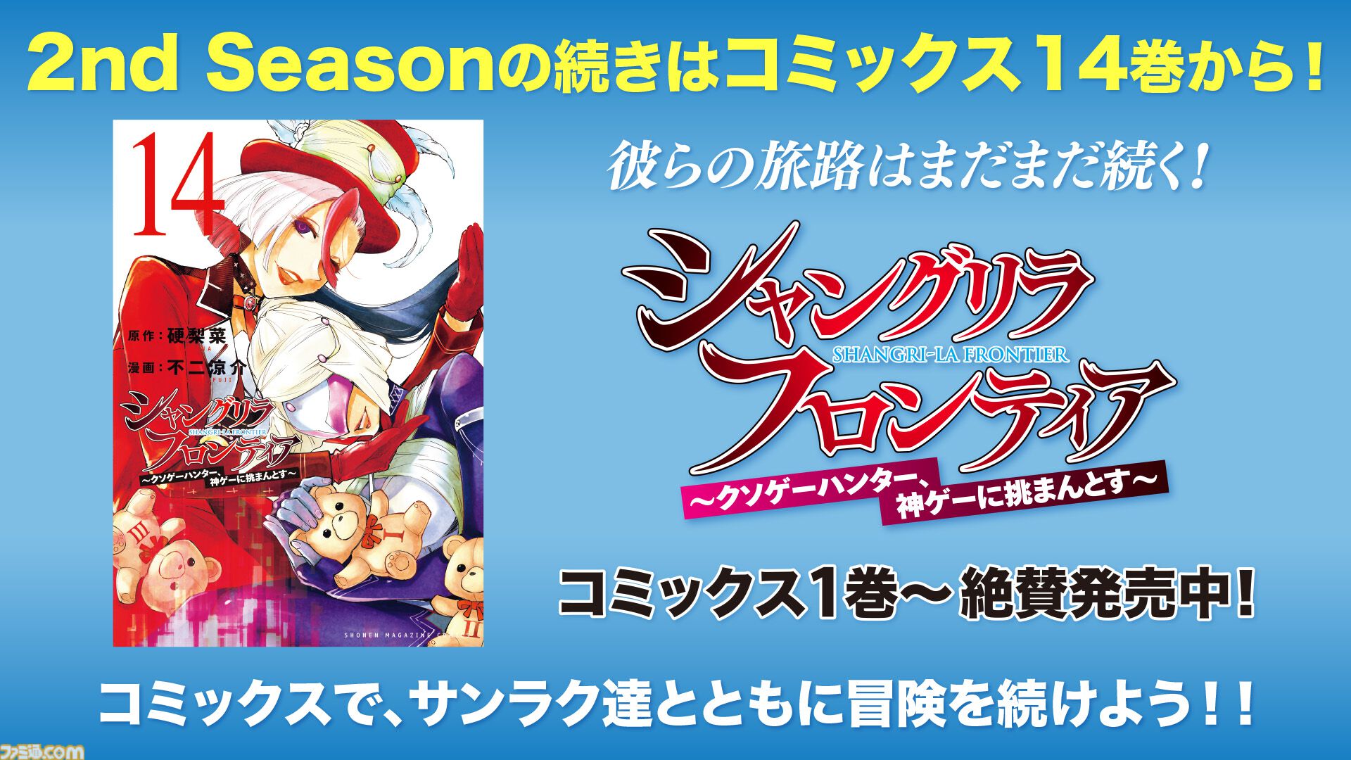 アニメ『シャンフロ』1期の無料配信が本日（7/7）スタート。クソゲーハンターが神ゲーに挑むゲーム冒険譚。2期の無料配信は7月28日から