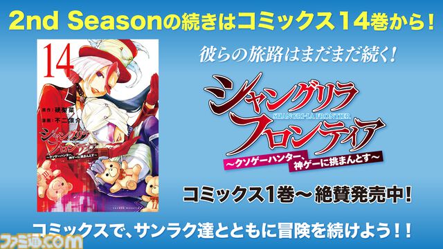 アニメ『シャンフロ』1期の無料配信が本日（7/7）スタート。クソゲーハンターが神ゲーに挑むゲーム冒険譚。2期の無料配信は7月28日から