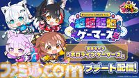 『ホロライブお宝マウンテン』白上フブキらゲーマーズ4人が実況キャラとして登場。BGM『We are GAMERS !!!!』、特製OPを追加するアプデが配信