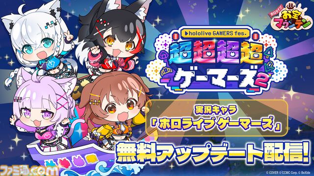 『ホロライブお宝マウンテン』白上フブキらゲーマーズ4人が実況キャラとして登場。BGM『We are GAMERS !!!!』、特製OPを追加するアプデが配信