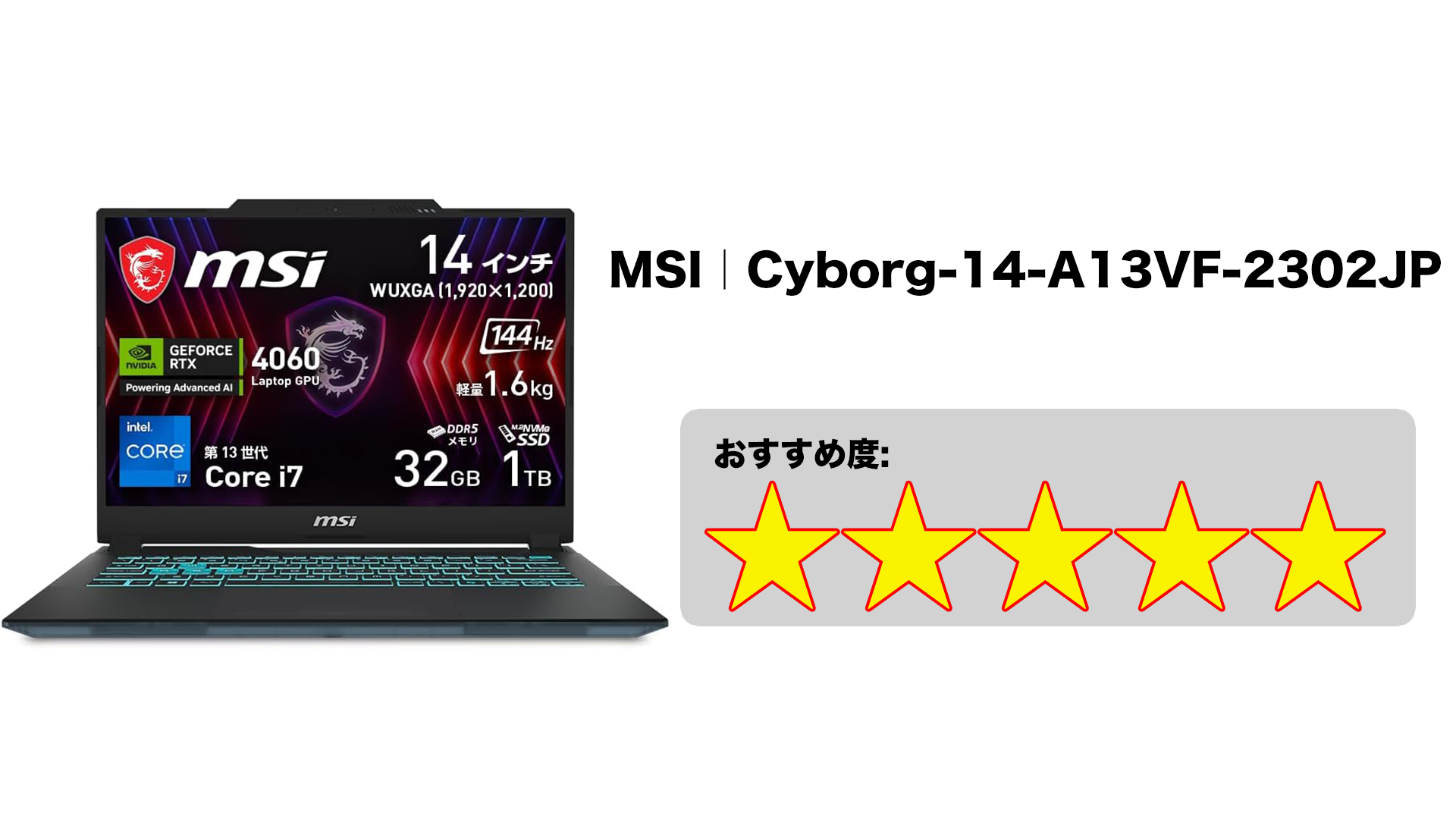 ゲーミングPC初心者におすすめ製品まとめ。予算14万円から買えるノート