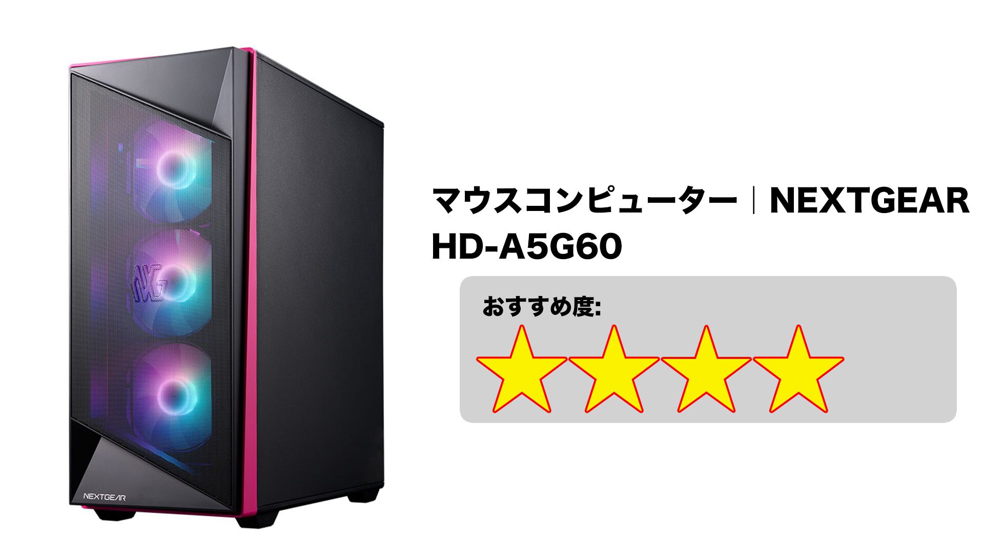 ゲーミングPC初心者におすすめ製品まとめ。予算14万円から買えるノート