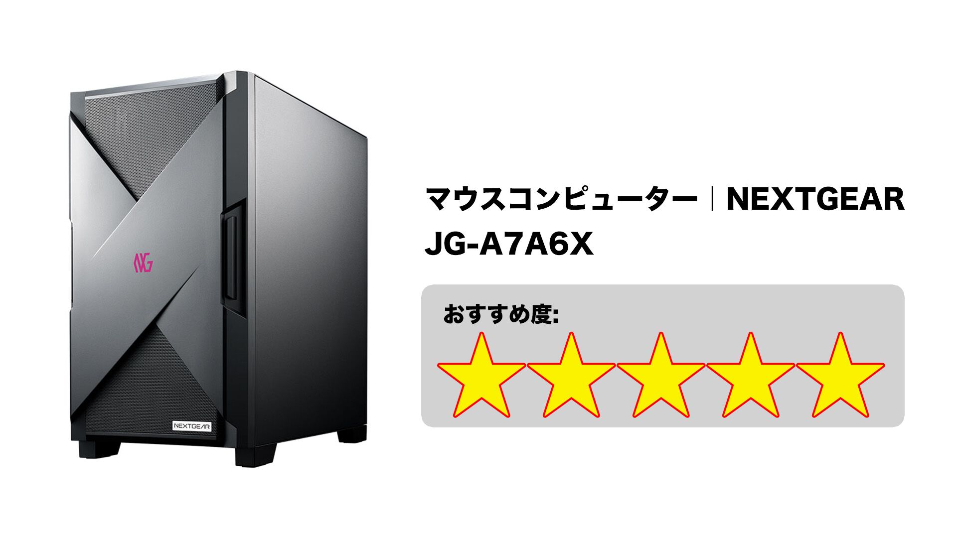 ゲーミングPC初心者におすすめ製品まとめ。予算13万円から買える