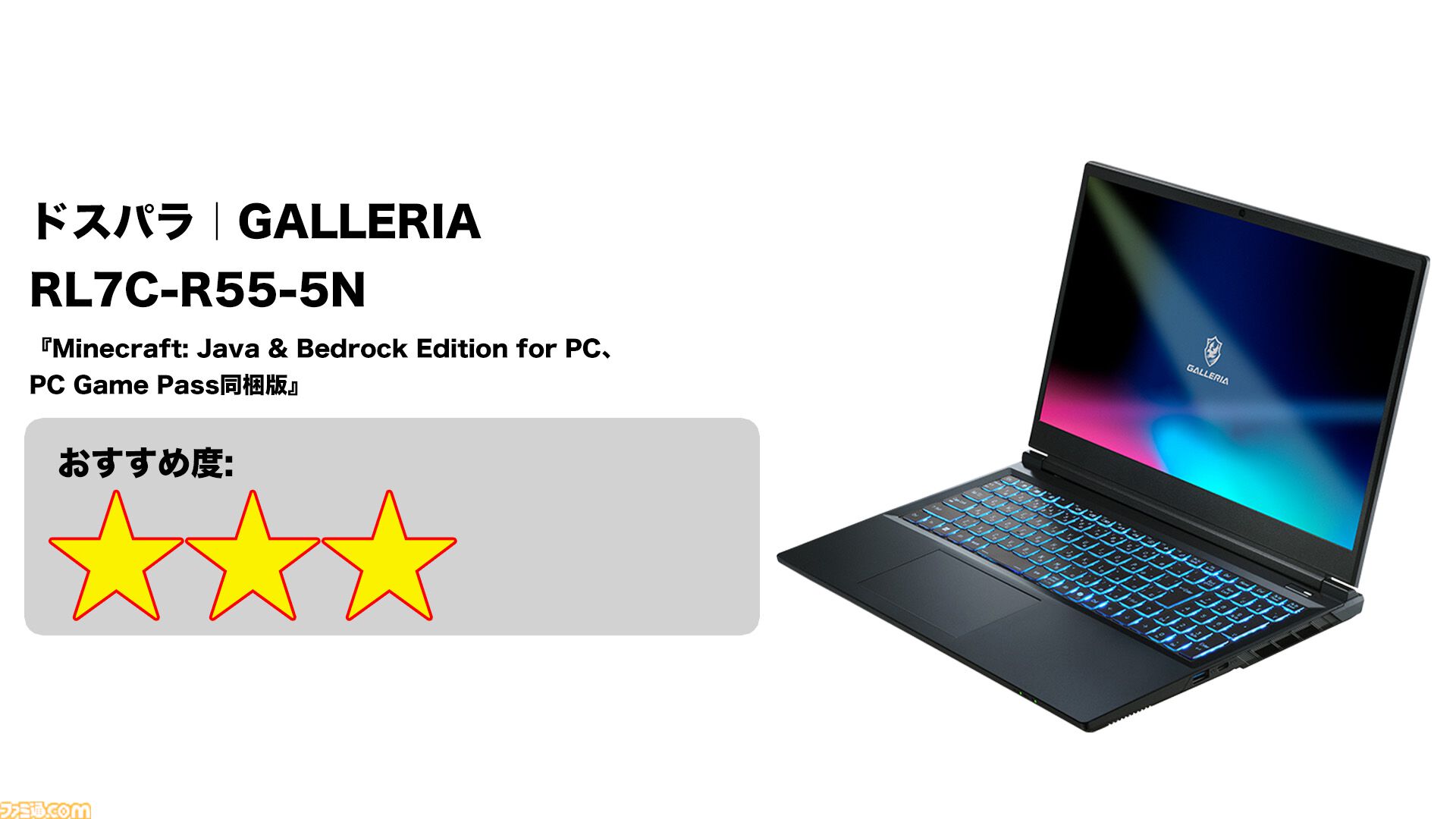 ゲーミングPC初心者におすすめ製品まとめ。予算14万円から買えるノート