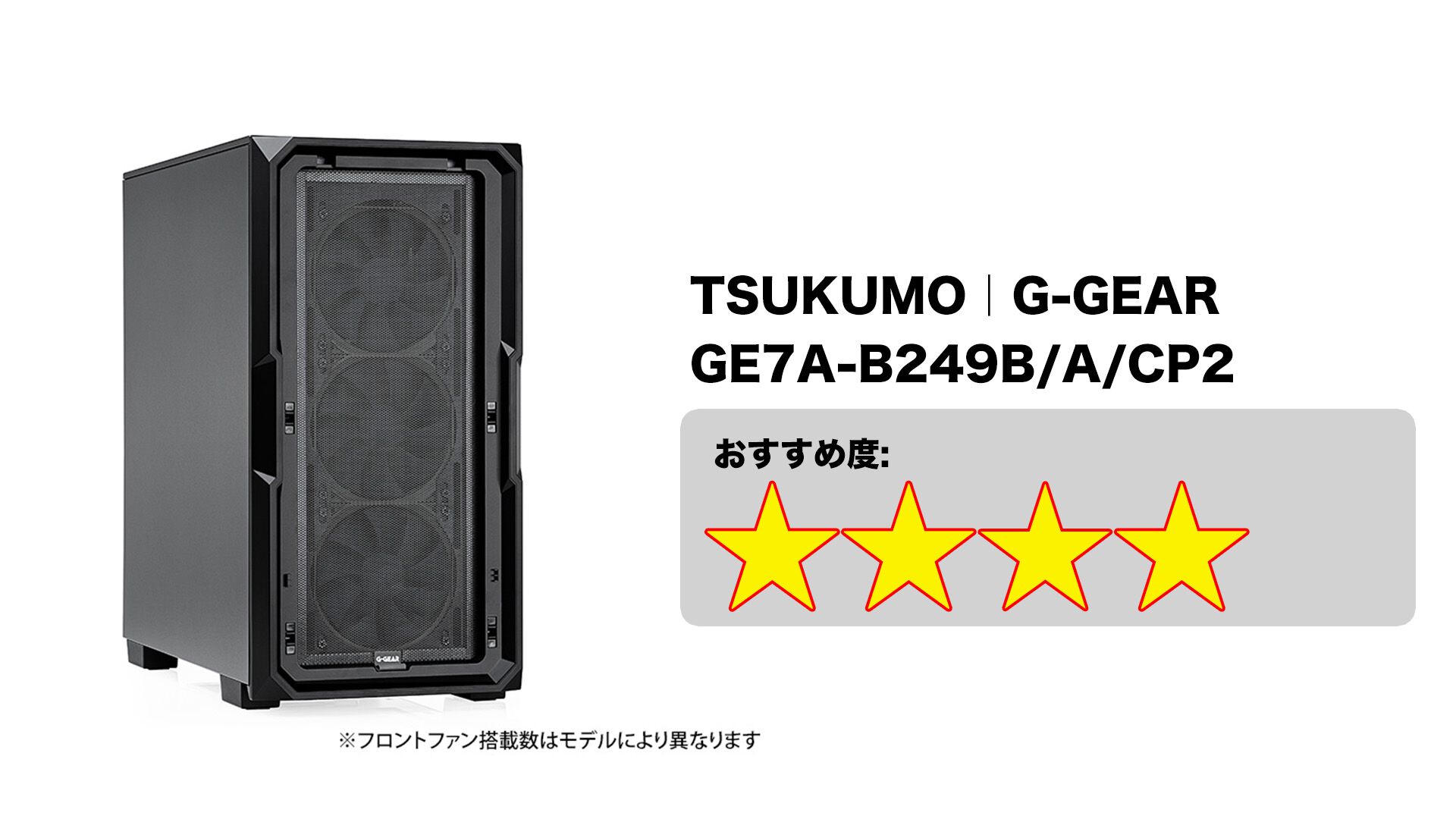 ゲーミングPC初心者におすすめ製品まとめ。予算14万円から買えるノート