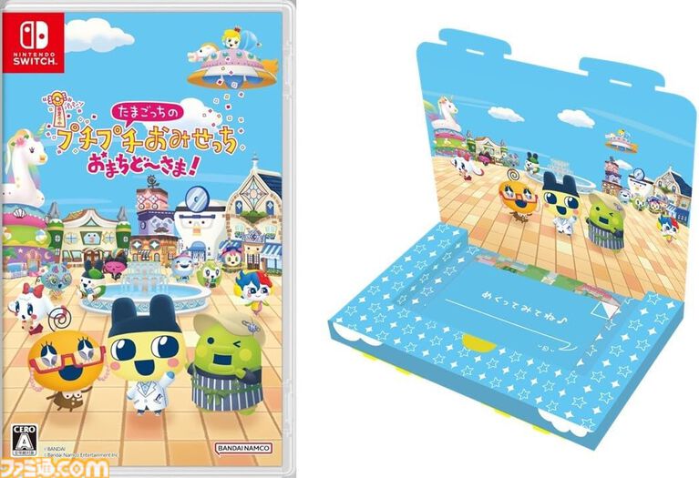 たまごっちのプチプチおみせっち おまちど～さま！