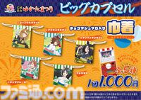 映画『ウマ娘 プリティーダービー 新時代の扉』イオンモールのゆかたまつりイベントが5月24日より順次開催。浴衣姿のアグネスタキオン、マンハッタンカフェら5人のグッズを販売