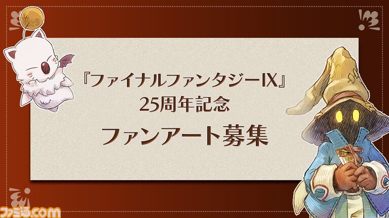 ファンアート募集