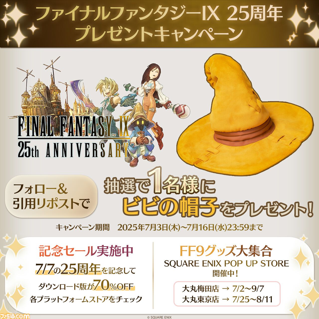 FF9』発売25周年を記念したスペシャルムービーが公開＆ファン