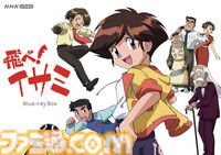 『飛べ！イサミ』30年を経てブルーレイ化、7月25日発売。NHK教育で1995年放送の傑作アニメ、TOKIO主題歌『ハートを磨くっきゃない』も名曲