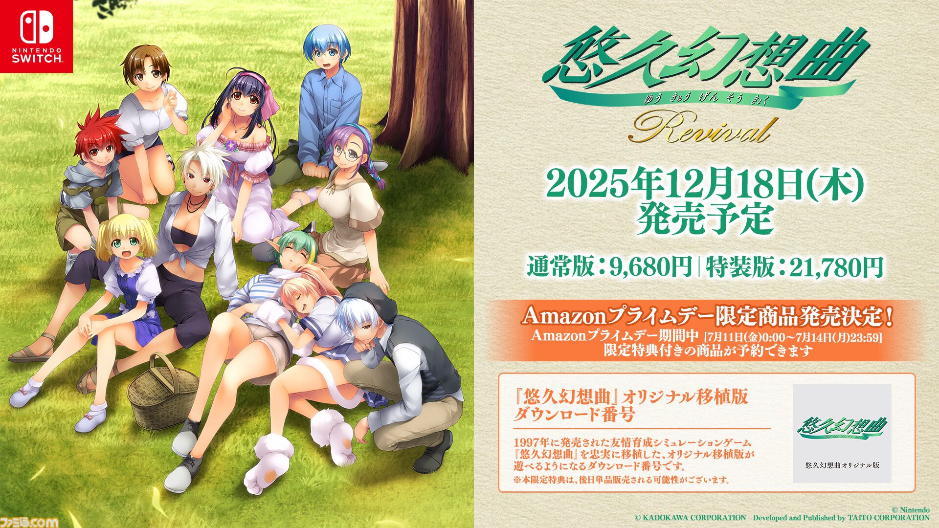 リメイク版『悠久幻想曲』と追加コンテンツ『アンサンブルRe:R』が12月