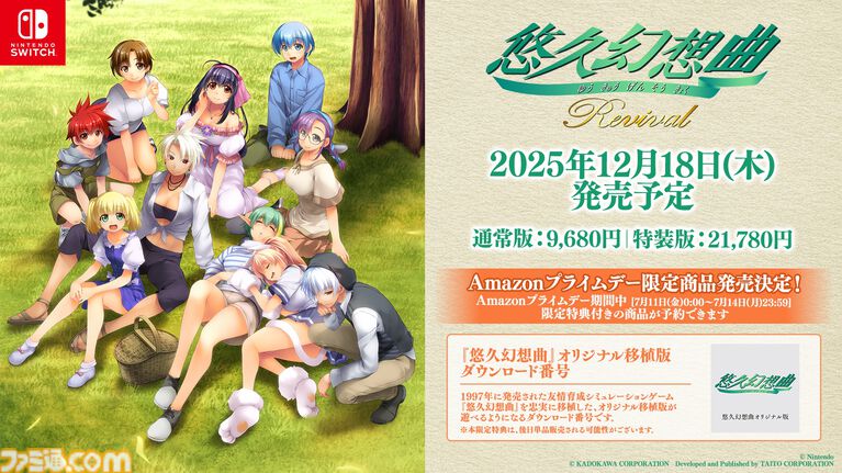 悠久幻想曲リバイバル
