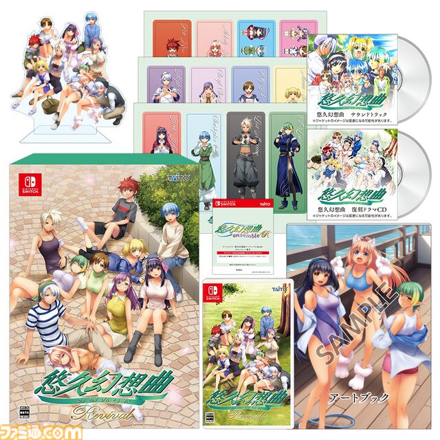 『悠久幻想曲』リメイク版、追加コンテンツ『アンサンブルRe:R』が12月18日に発売。オリジナル移植版が付属するAmazonプライムデー限定商品も登場