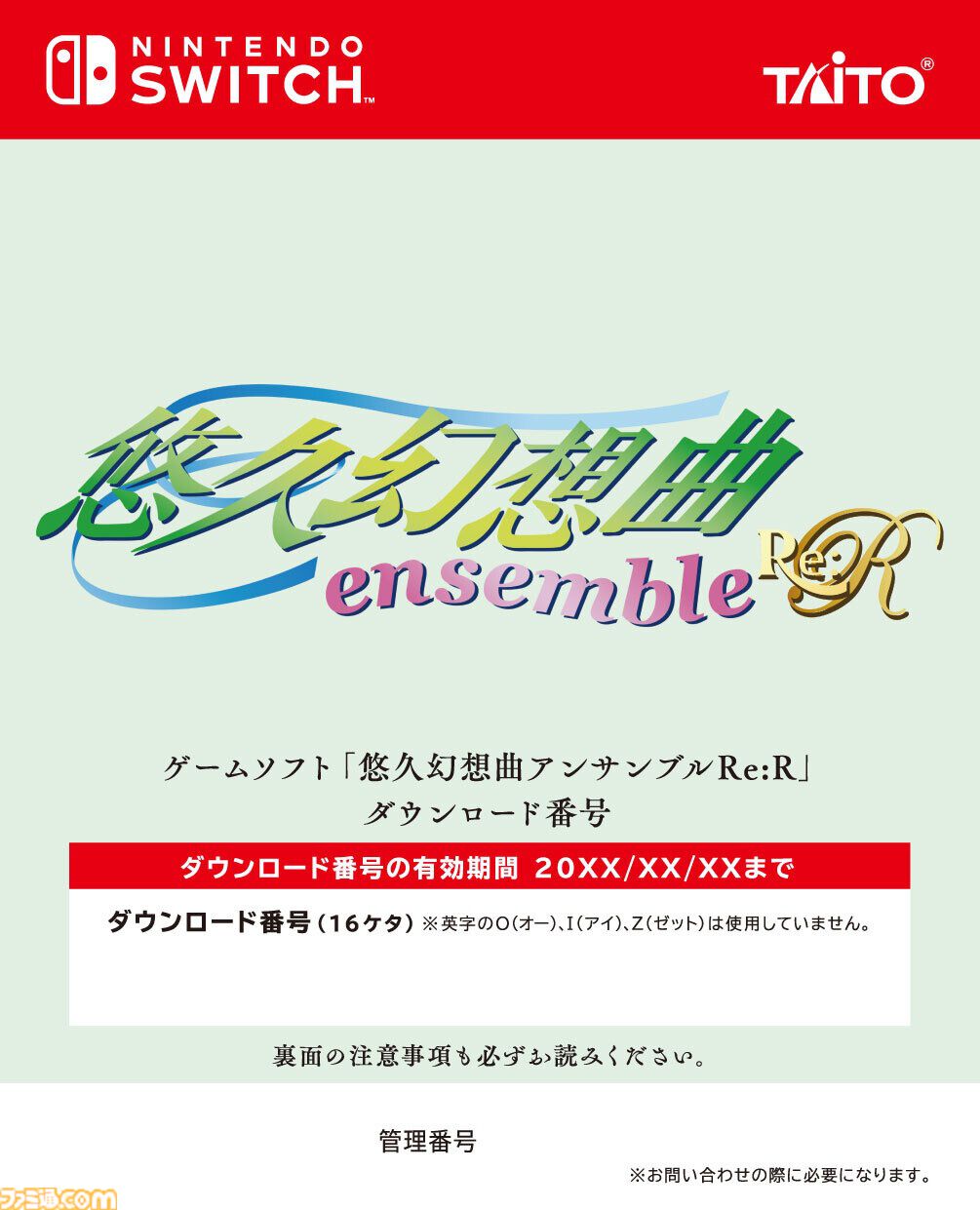 リメイク版『悠久幻想曲』と追加コンテンツ『アンサンブルRe:R』が12月