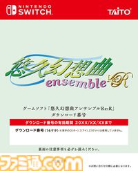 『悠久幻想曲』リメイク版、追加コンテンツ『アンサンブルRe:R』が12月18日に発売。オリジナル移植版が付属するAmazonプライムデー限定商品も登場