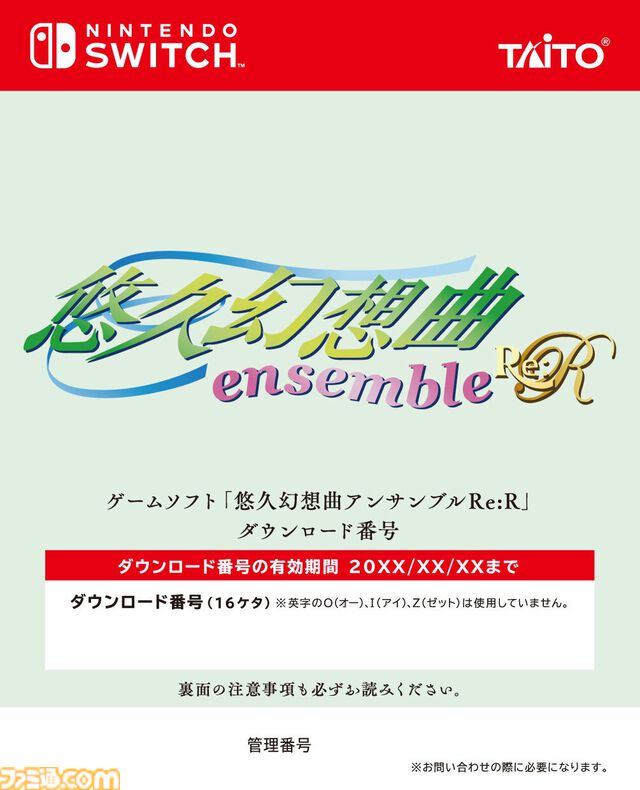 『悠久幻想曲』リメイク版、追加コンテンツ『アンサンブルRe:R』が12月18日に発売。オリジナル移植版が付属するAmazonプライムデー限定商品も登場