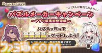 『スイートホームメイド』ズボラOLや完璧メイドとの共同生活が楽しめるパズルゲーム。スマホアプリ版の事前登録がスタート