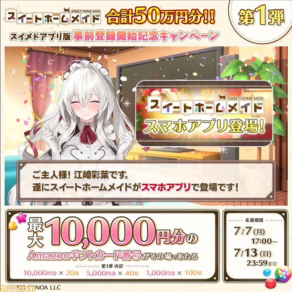 『スイートホームメイド』ズボラOLや完璧メイドとの共同生活が楽しめるパズルゲーム。スマホアプリ版の事前登録がスタート