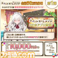 『スイートホームメイド』ズボラOLや完璧メイドとの共同生活が楽しめるパズルゲーム。スマホアプリ版の事前登録がスタート