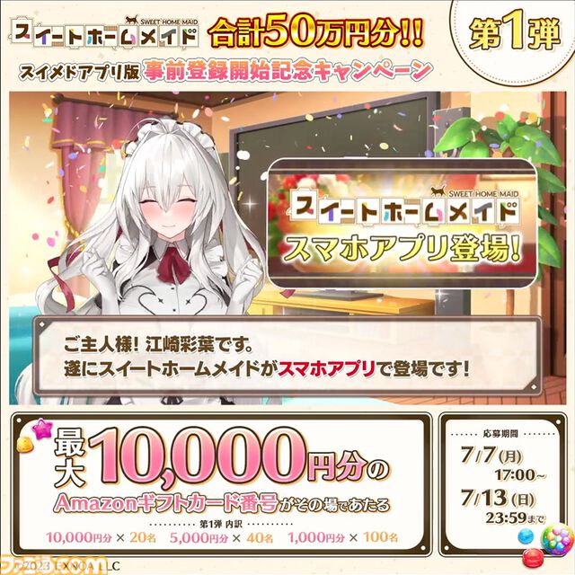 『スイートホームメイド』ズボラOLや完璧メイドとの共同生活が楽しめるパズルゲーム。スマホアプリ版の事前登録がスタート