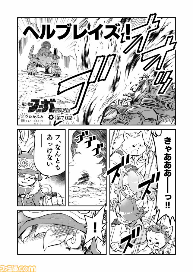 【おにいちゃんはメイたちがたすけるの　“戦争×復讐×ケモノ”マンガ】『戦場のフーガ 鋼鉄のメロディ』第70話