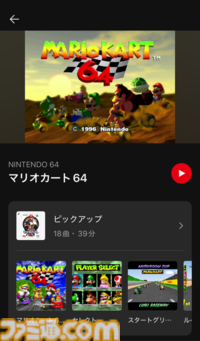【ニンテンドーミュージック】『マリオカート64』の楽曲が本日（7/15）配信。『ルイージサーキット』『レインボーロード』など全32曲
