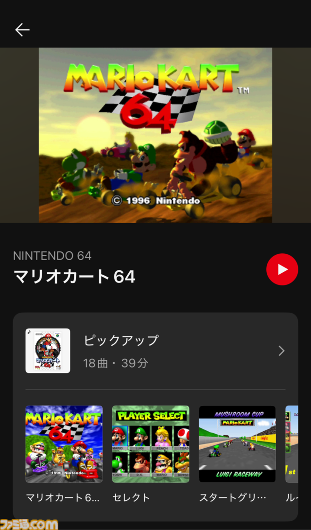 【ニンテンドーミュージック】『マリオカート64』の楽曲が本日（7/15）配信。『ルイージサーキット』『レインボーロード』など全32曲