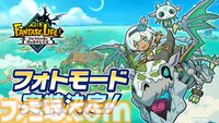 『ファンタジーライフi』月内のアップデートでフォトモードを実装。全世界累計販売本数120万本を突破した記念にアイテムがもらえるあいことばも公開中